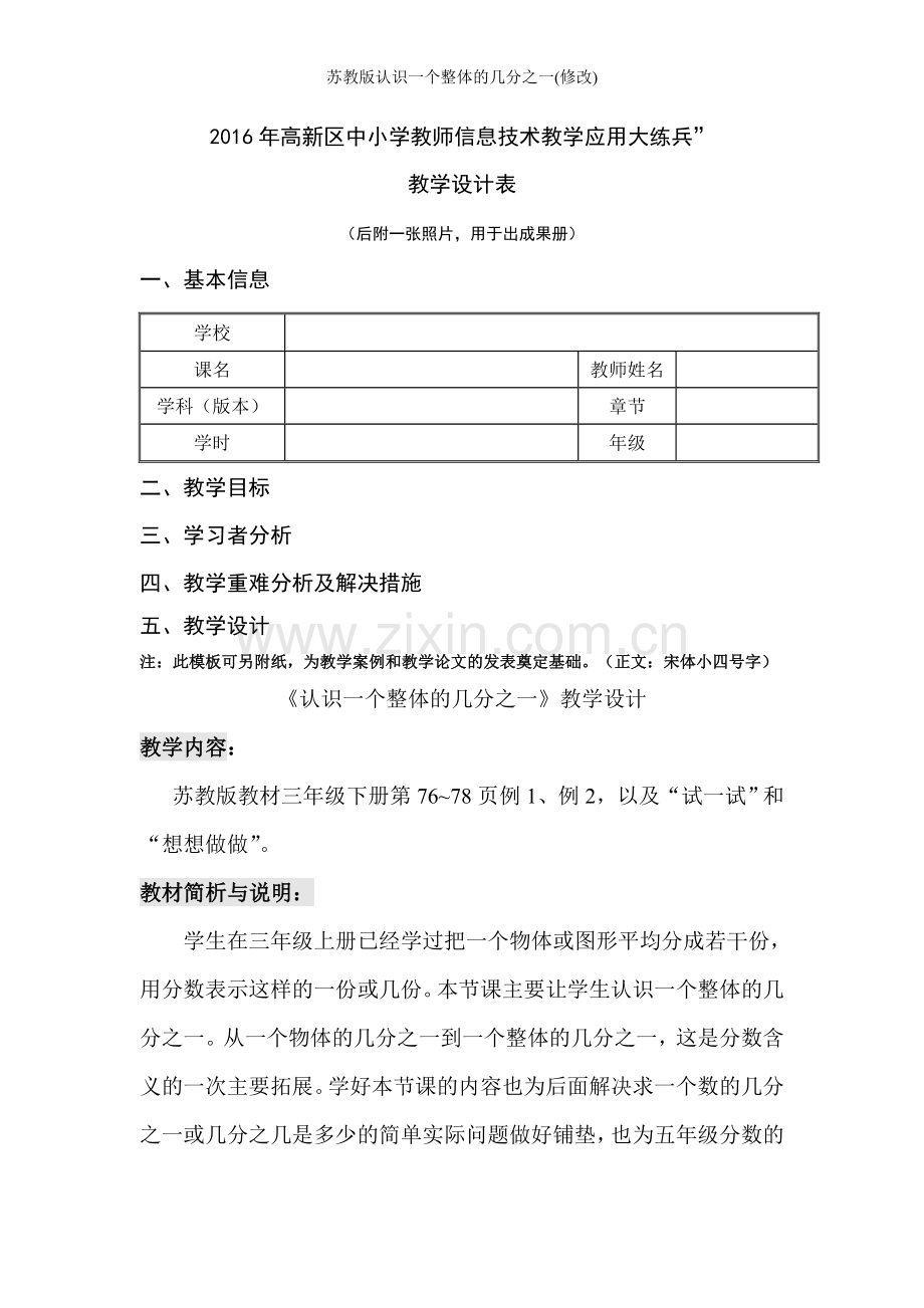 苏教版认识一个整体的几分之一(修改).doc_第1页