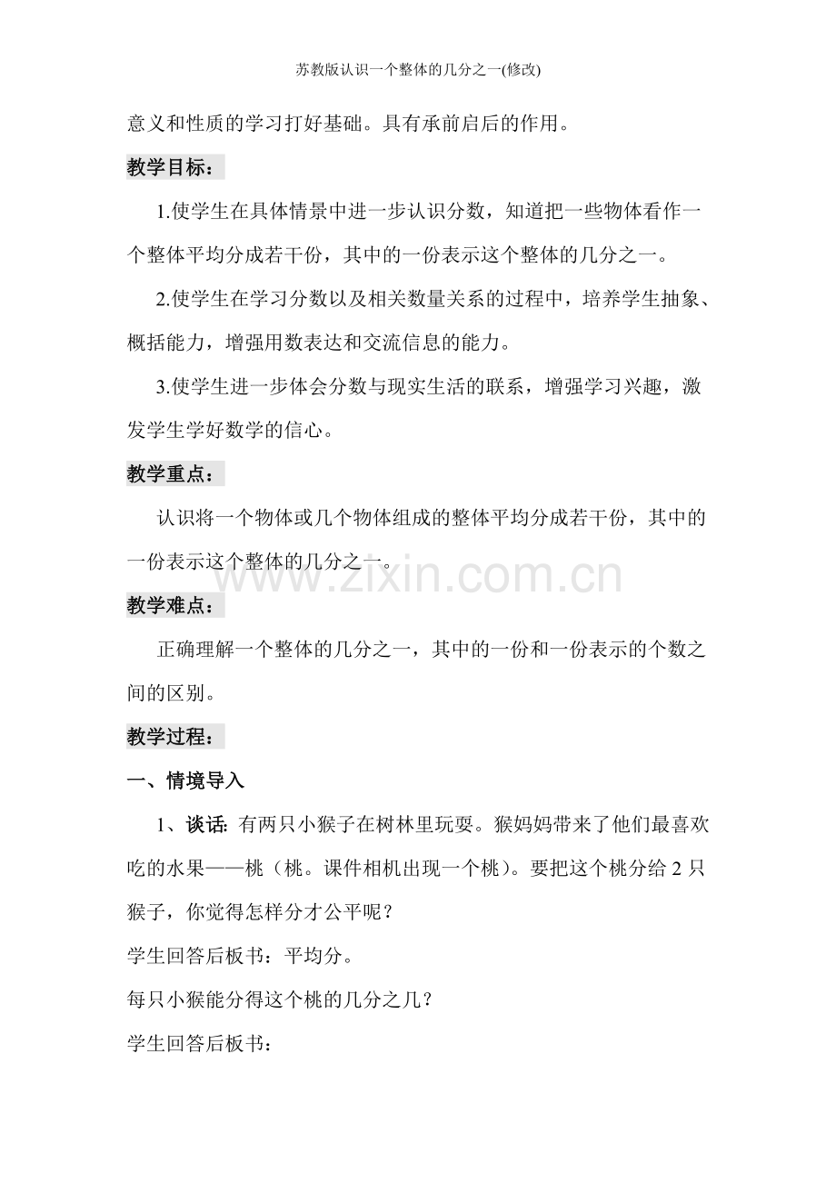 苏教版认识一个整体的几分之一(修改).doc_第2页
