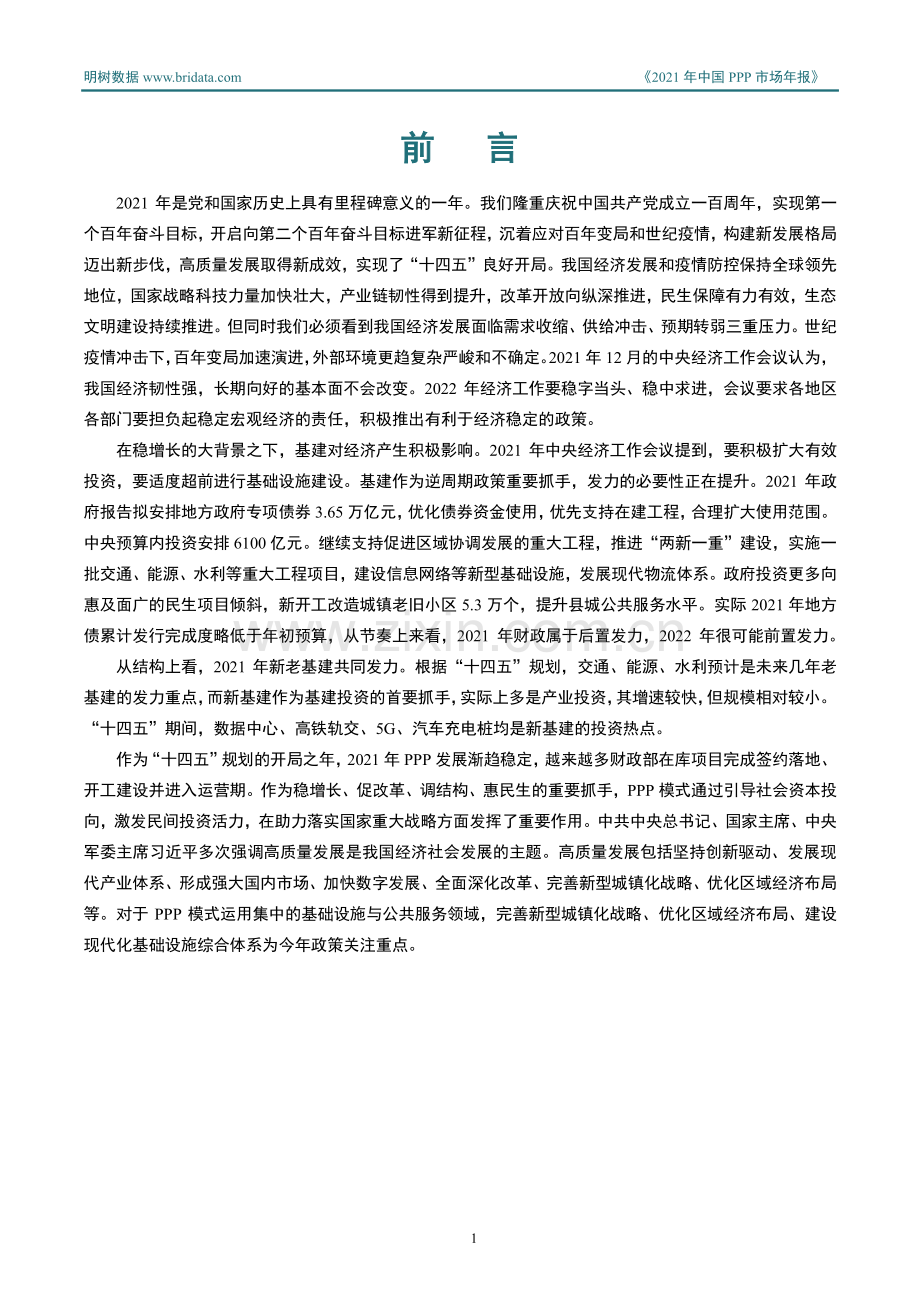 2021年中国PPP市场年报.pdf_第2页