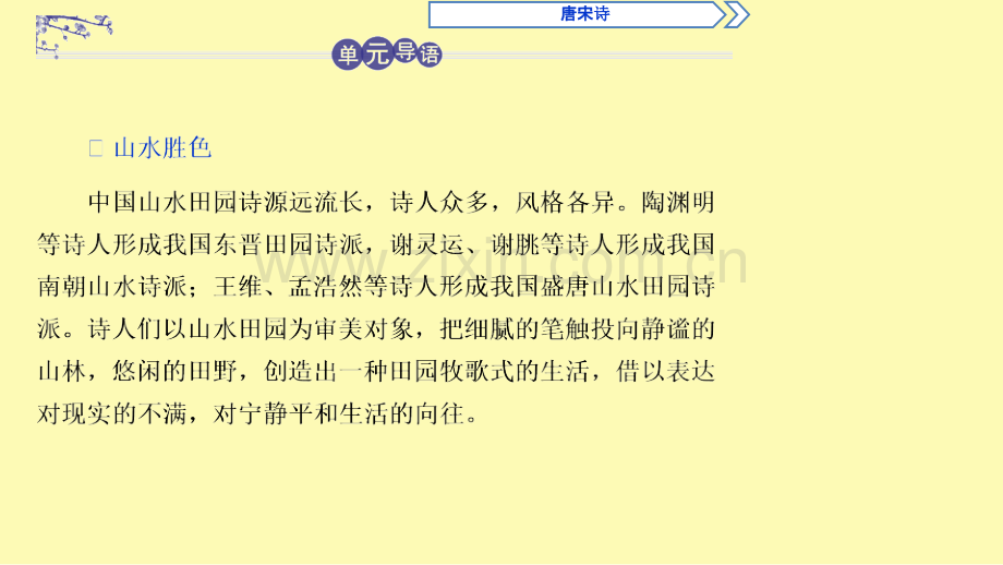 高中语文唐宋诗1第一课驱山走海置眼前--山水胜色课件语文版选修唐宋诗词鉴赏.ppt_第2页