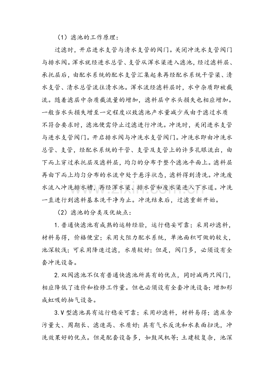 给水工程普通快滤池设计说明书.doc_第2页