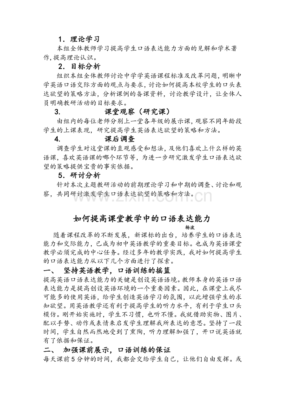 英语教研活动方案.doc_第2页