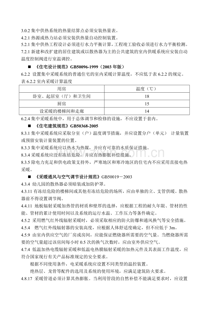 施工图设计要点.docx_第2页