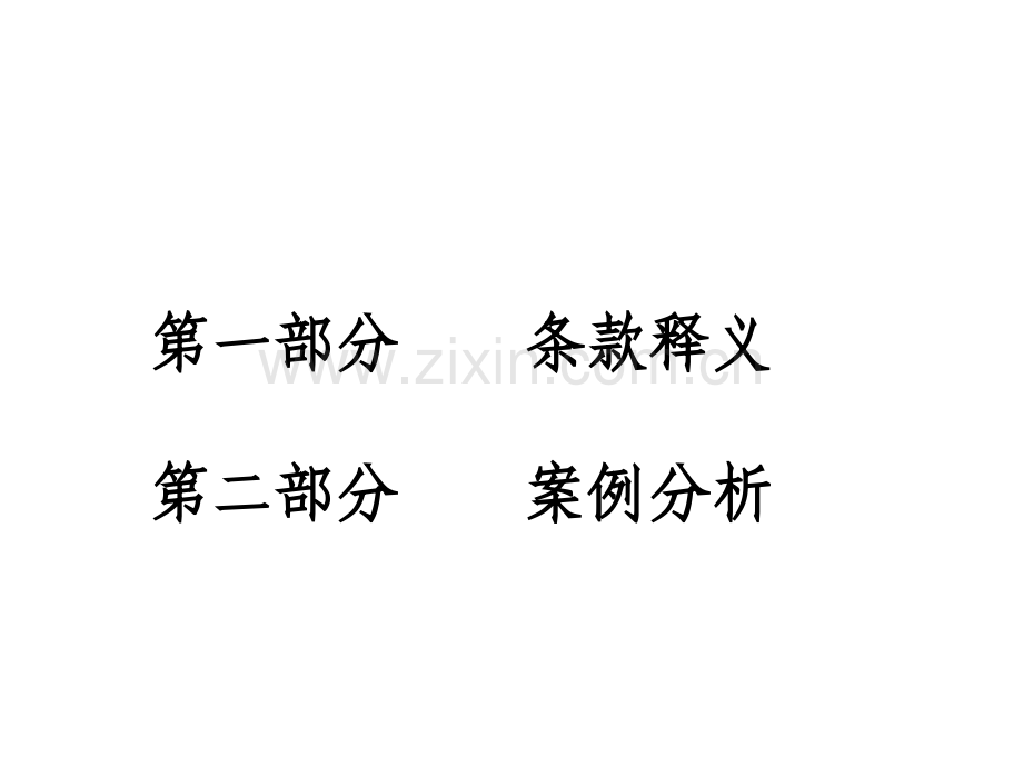 《天津市建设工程造价管理办法》解读.pptx_第1页