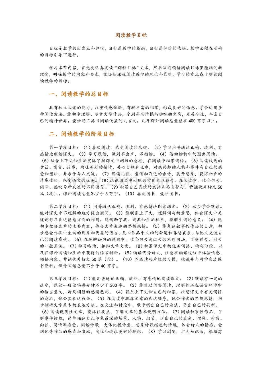 阅读教学目标.doc_第1页