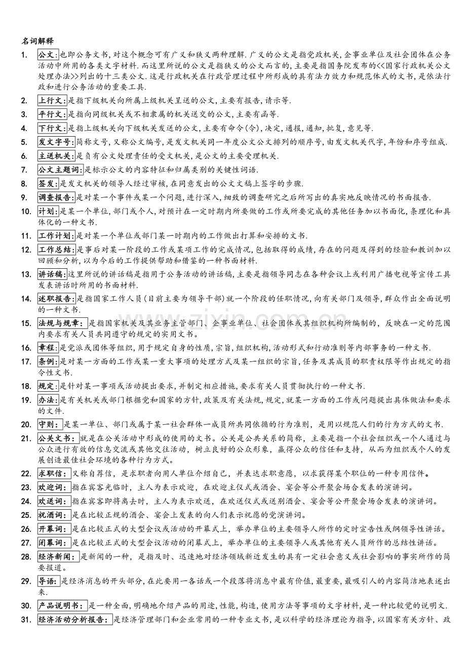 电大应用写作复习试题.doc_第1页