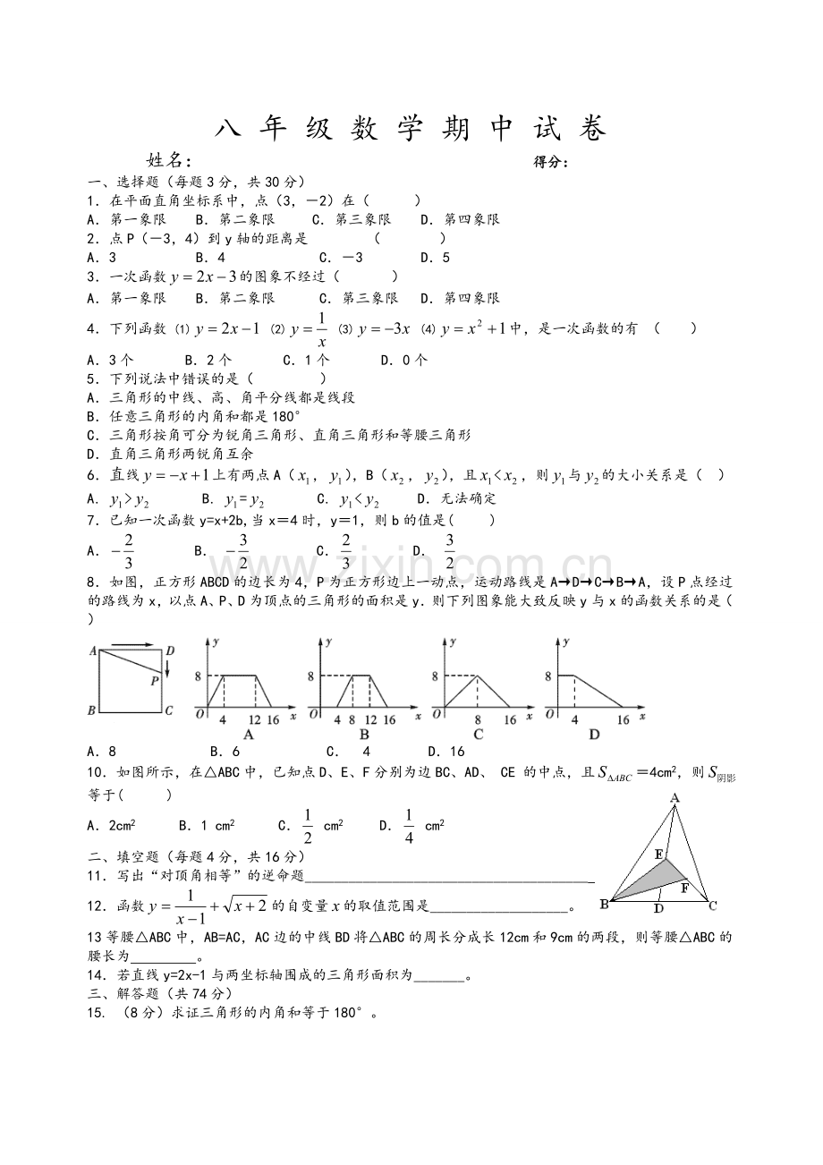 沪科版八年级数学上册期中试题.doc_第1页