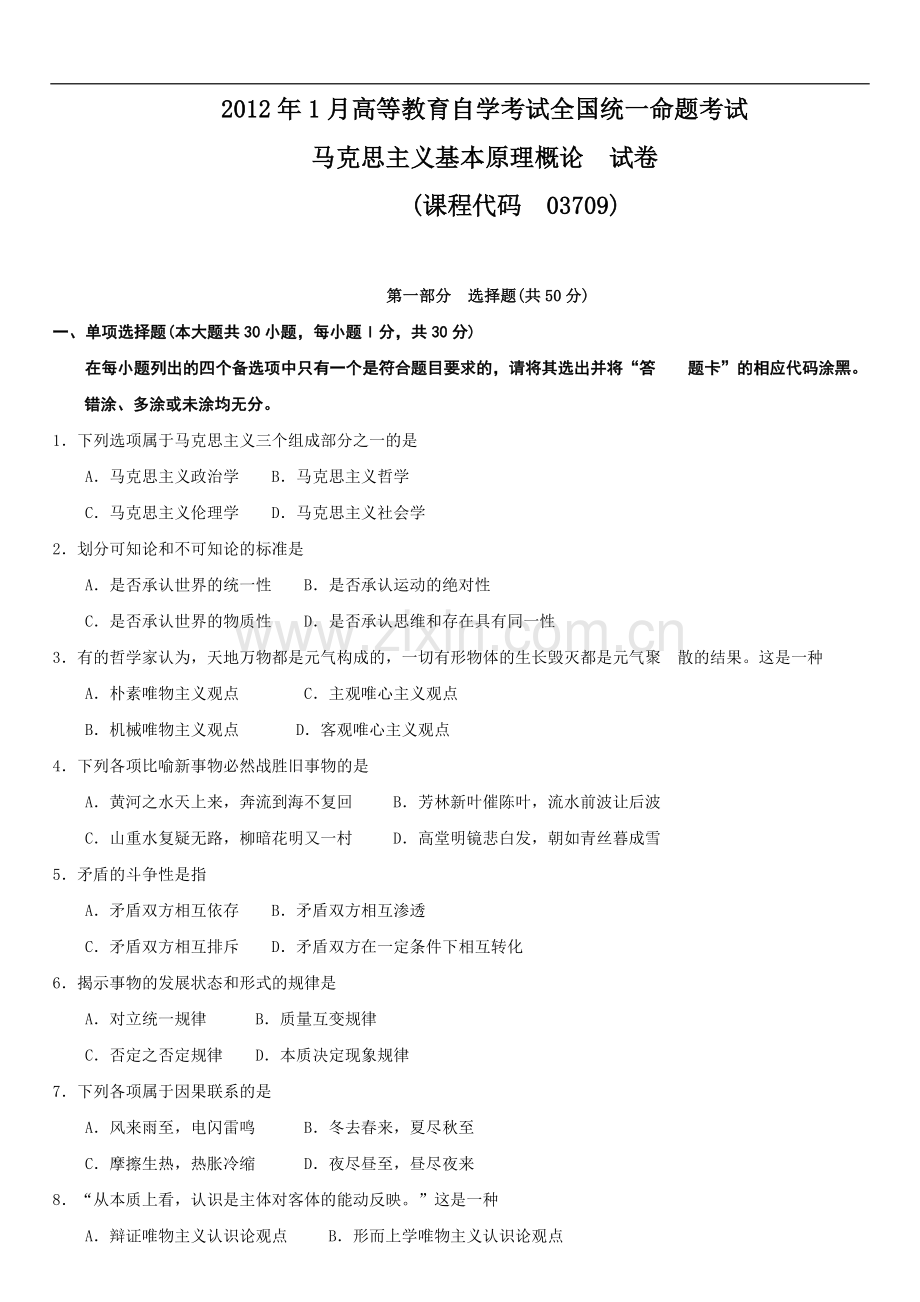 1月高等教育自学考试全国统一命题考试.doc_第1页