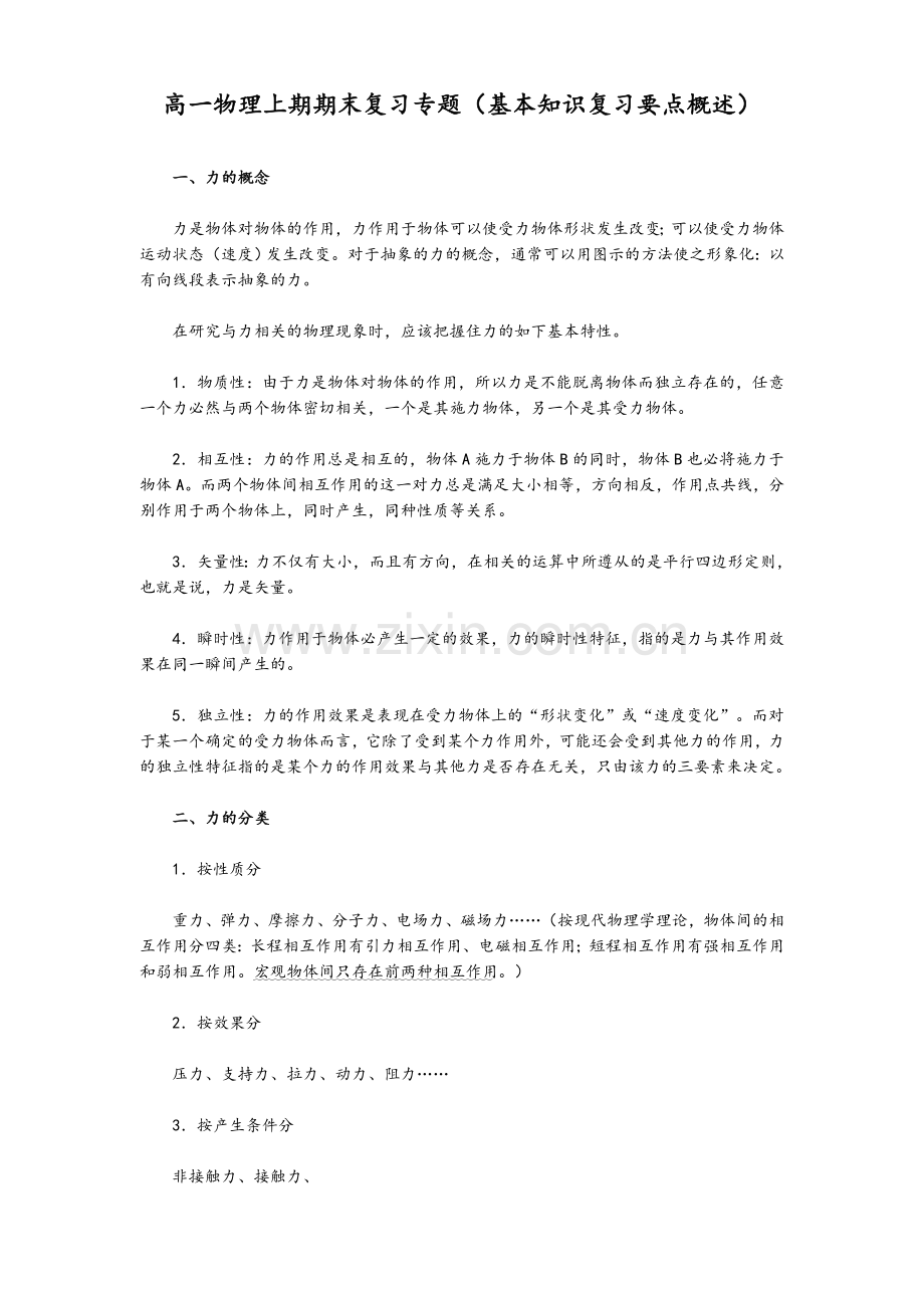 高一物理内容.doc_第1页