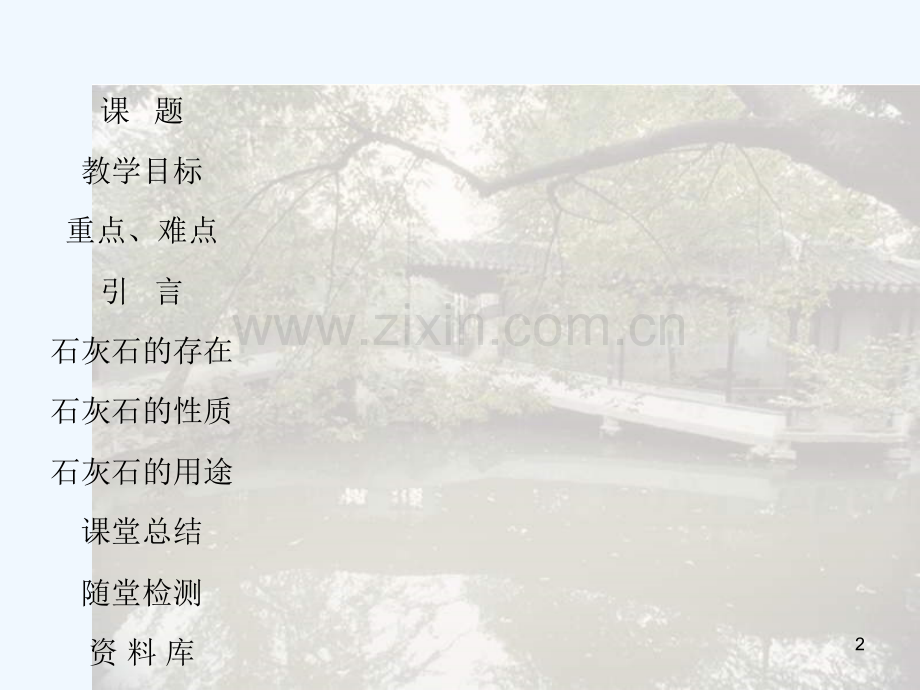 石灰石的性质和用途.ppt_第2页