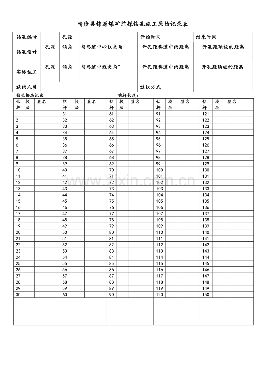 钻孔施工记录全.doc_第2页