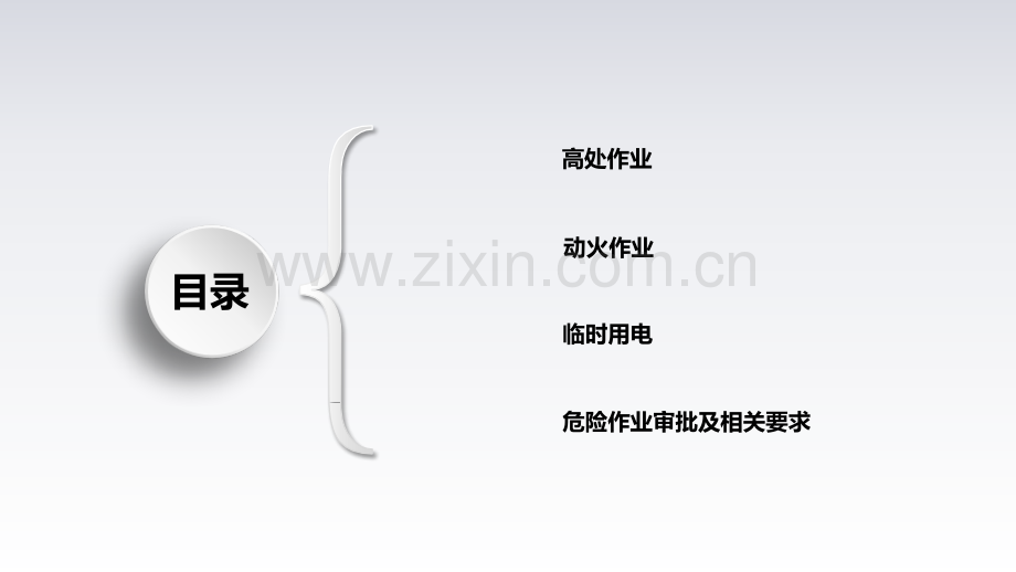 特种作业专项培训.ppt_第2页