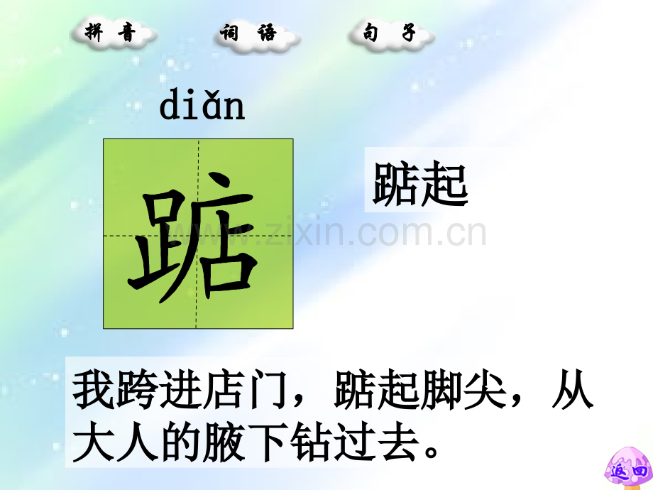 窃读记生字词学习.ppt_第2页