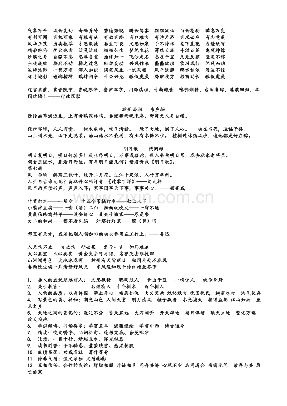 苏教版小学语文总复习1-12册知识最全整理归类.doc_第2页