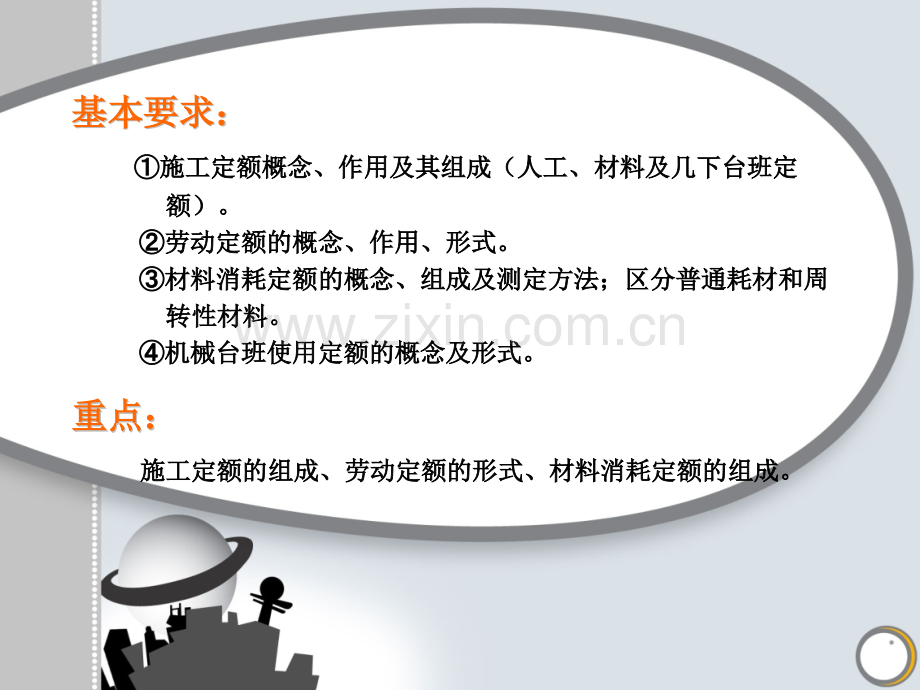 建筑工程安装定额编制原理与方法教学课件.pptx_第1页