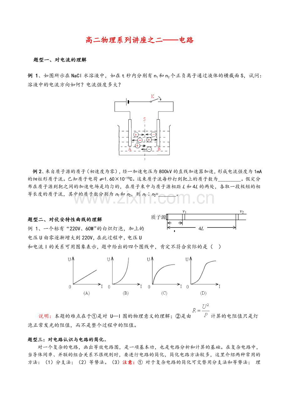 高二物理电路专题.doc_第1页