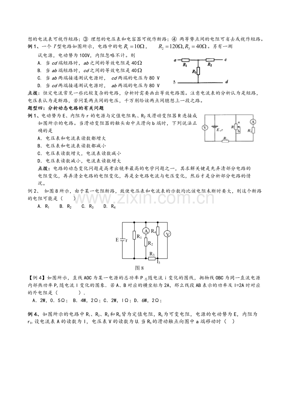 高二物理电路专题.doc_第2页