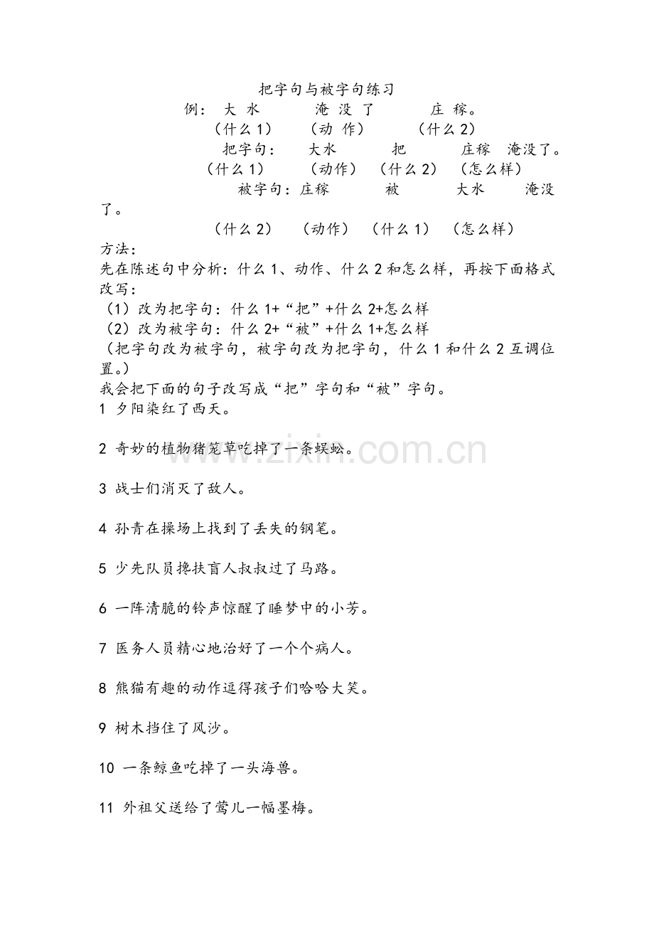 语文三年级把字句与被字句练习.doc_第1页