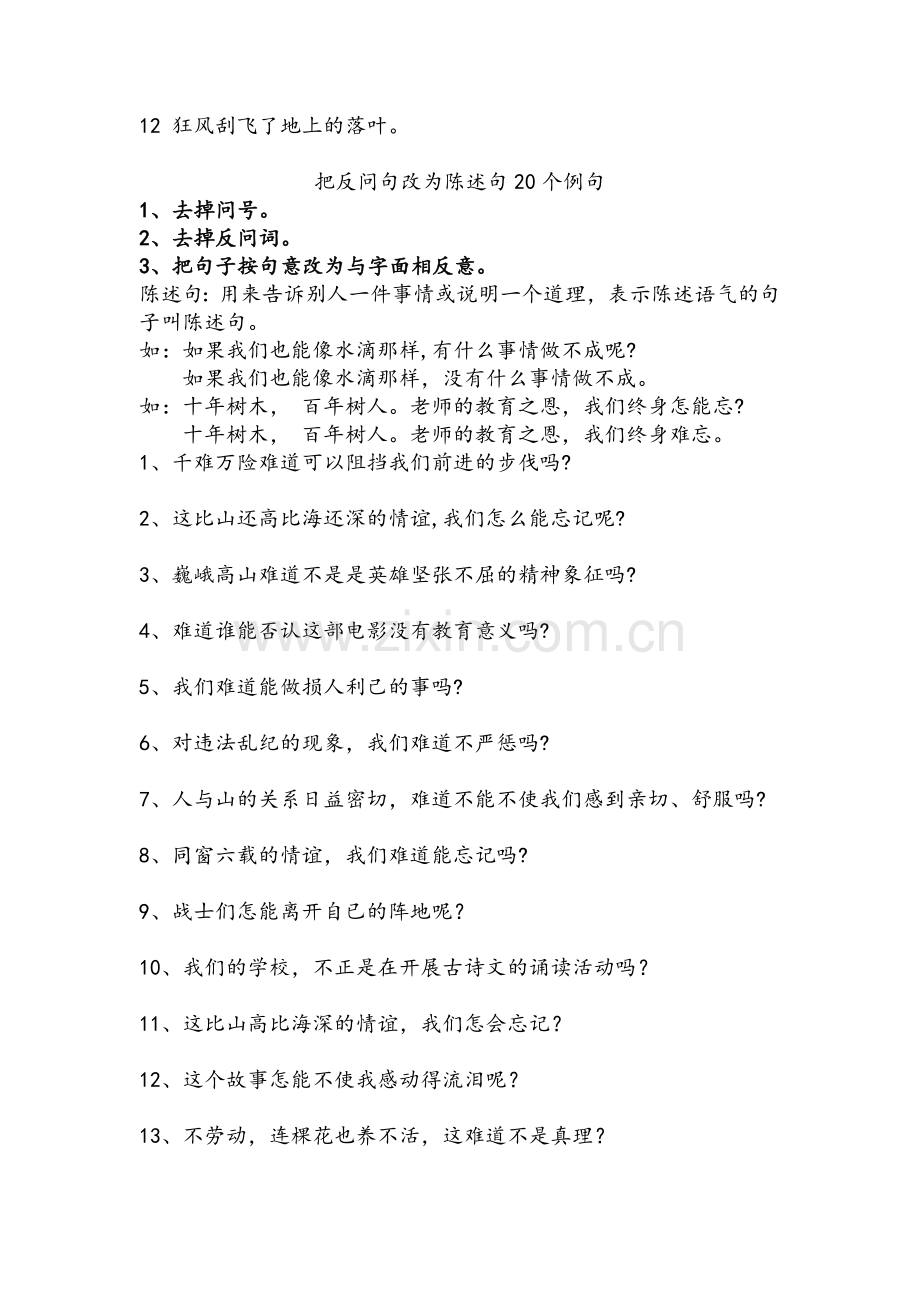 语文三年级把字句与被字句练习.doc_第2页