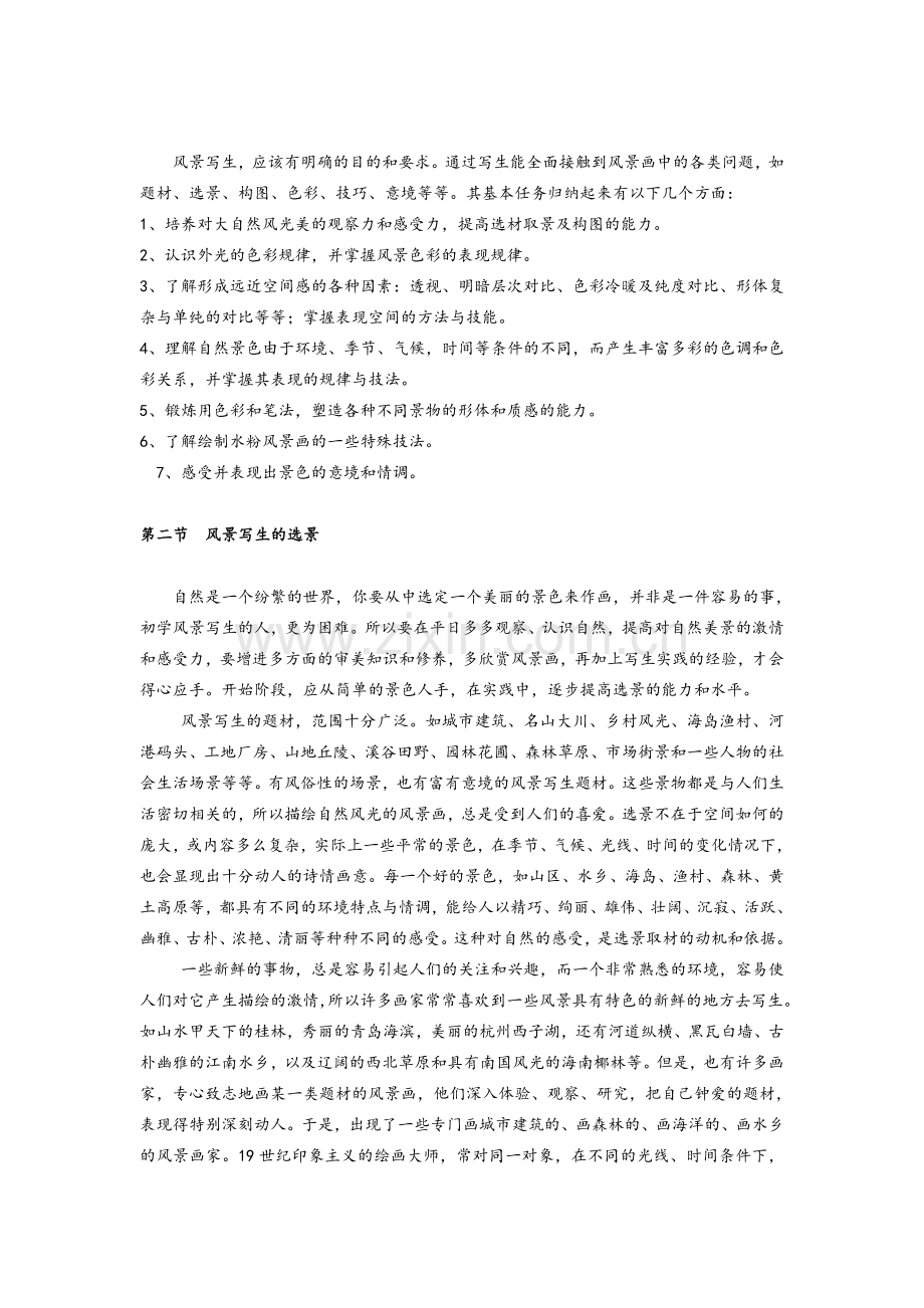 色彩风景课程讲义.doc_第2页