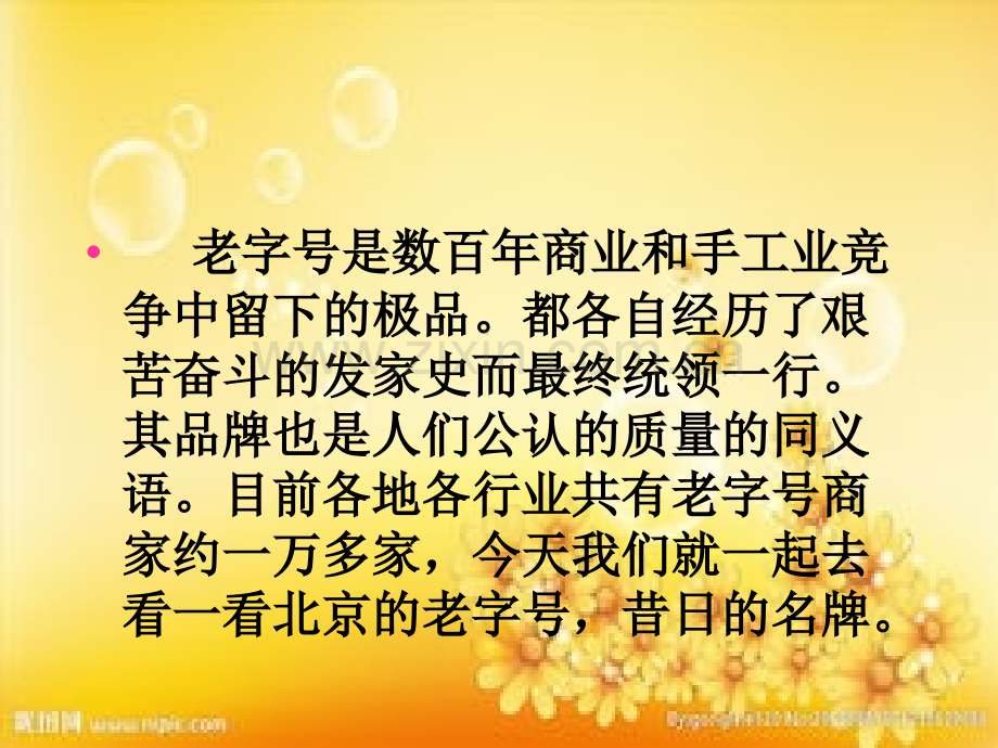 老字号：北京昔日的名牌.ppt_第2页