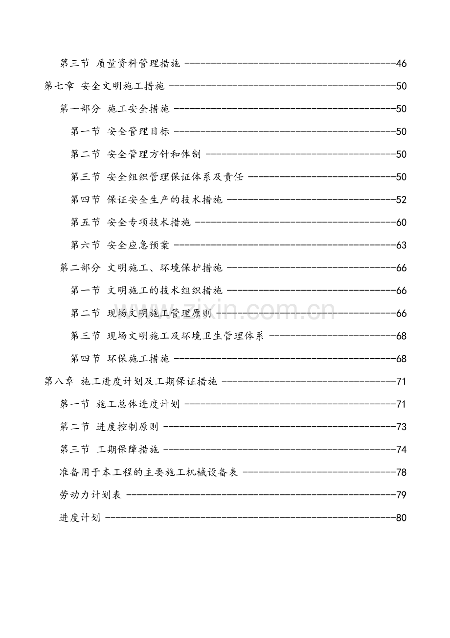 装修改造工程技术标.doc_第2页