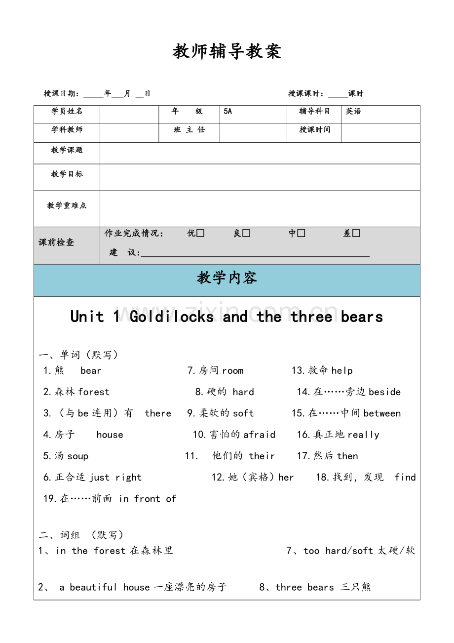 译林5AUnit1教案.doc_第1页