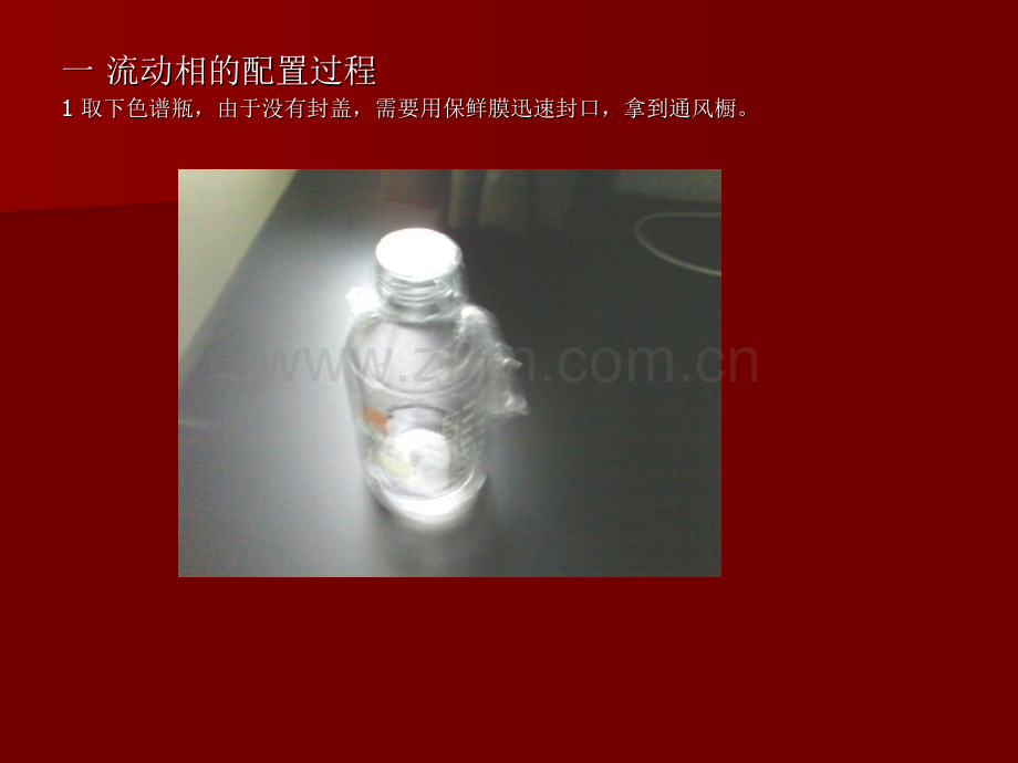 高效液相色谱仪1流动相的配置及其注意事项.pptx_第2页