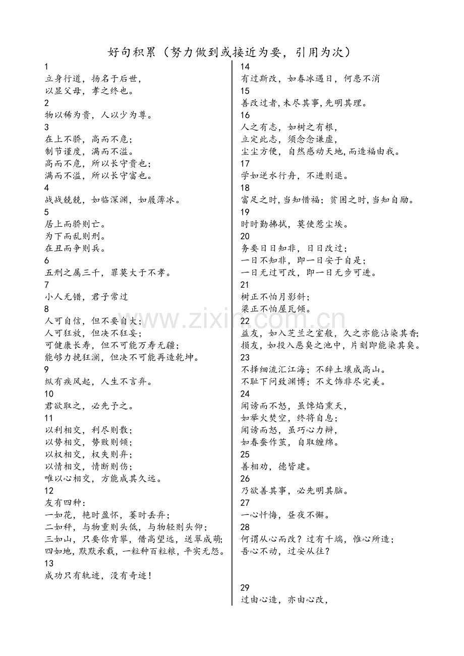 经典传统文化句子.doc_第1页