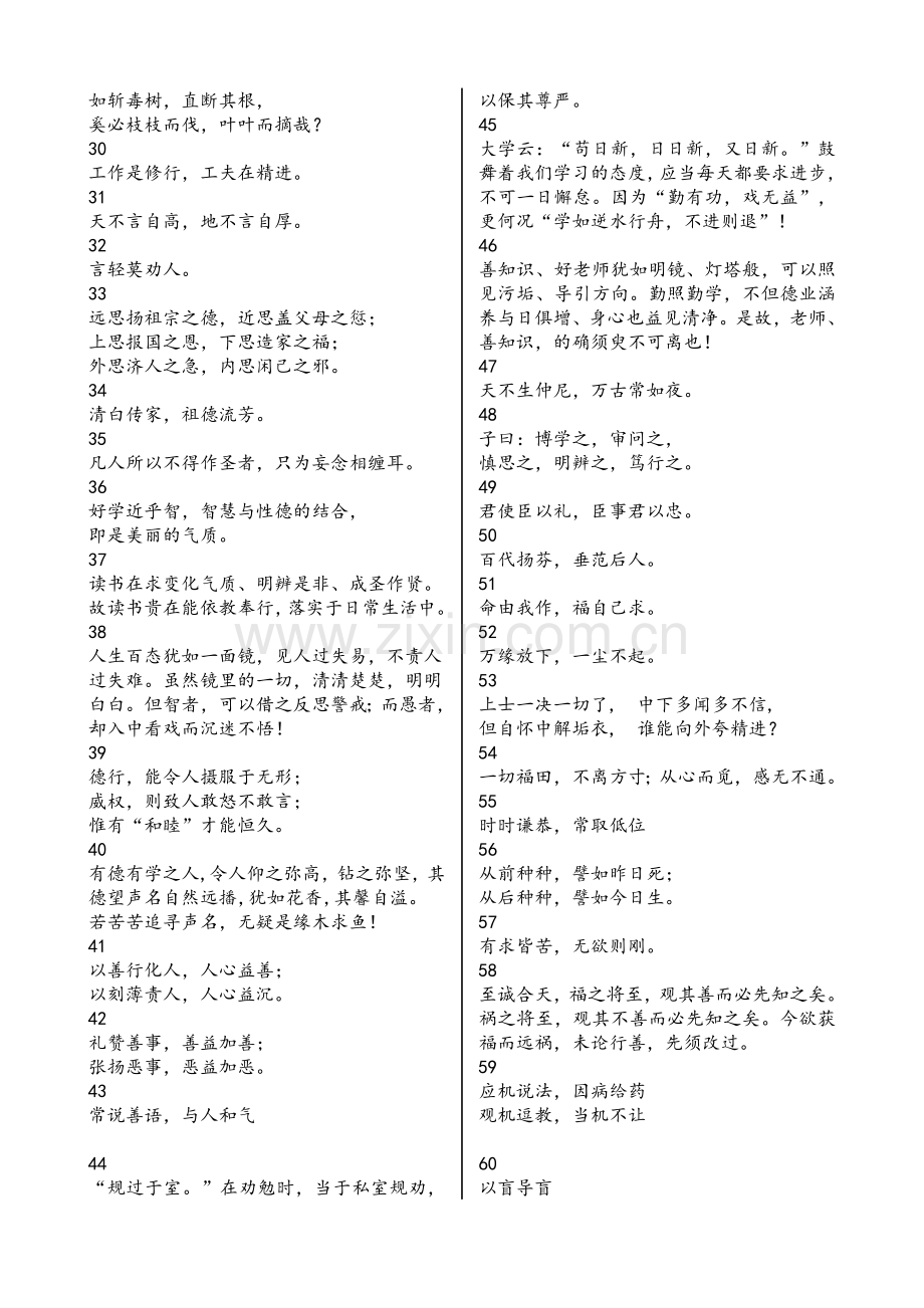 经典传统文化句子.doc_第2页
