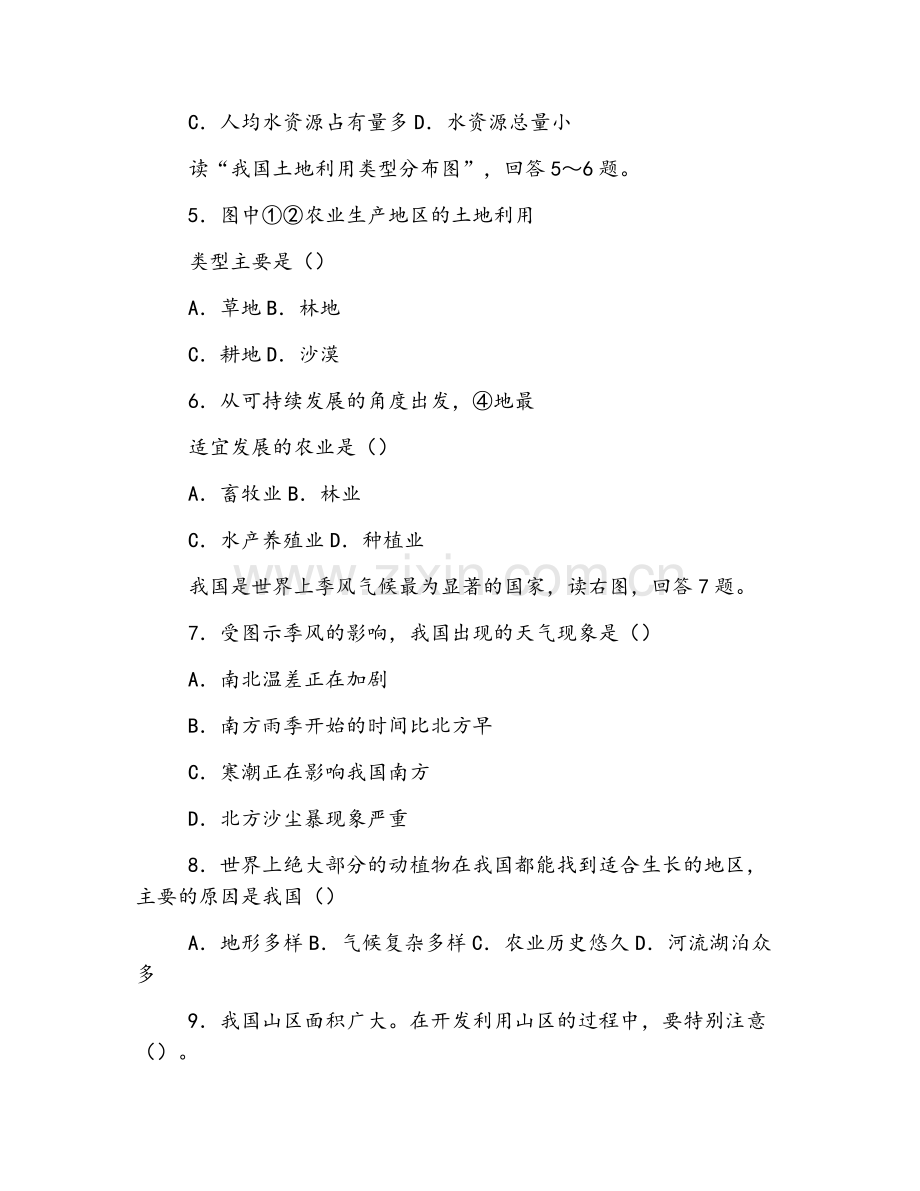 苏教版2019八上地理期末试卷.doc_第2页
