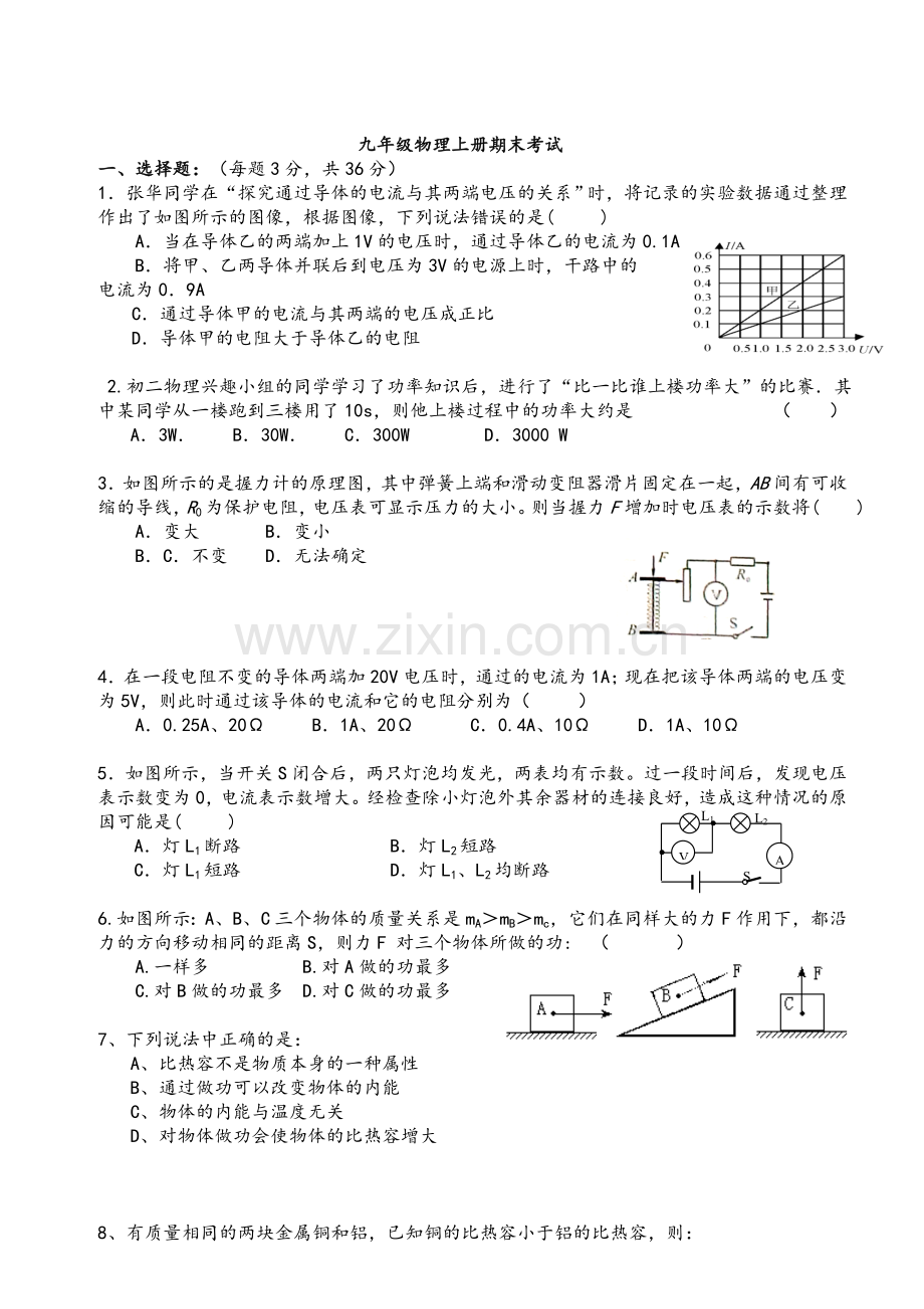 沪粤版九年级物理上册期末试卷.doc_第1页