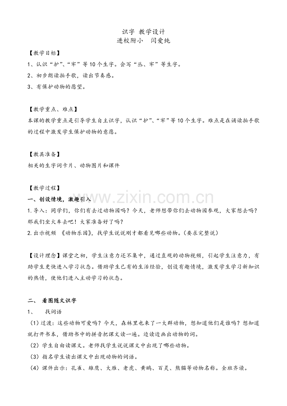 识字教学教案.doc_第1页