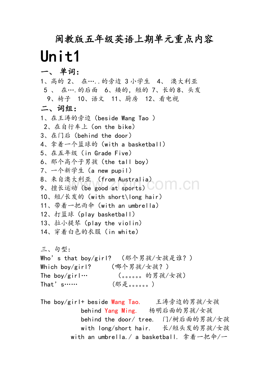 闽教版英语-五上知识点归纳.doc_第1页