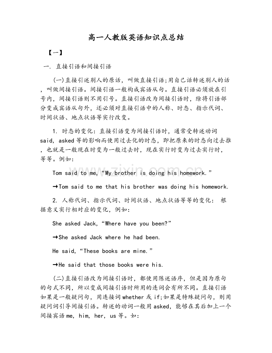 高一人教版英语知识点总结.doc_第1页
