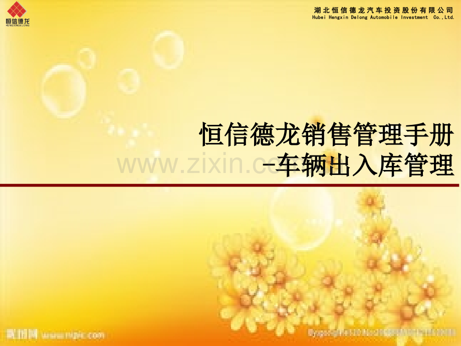 车辆出入库管理流程-PPT.ppt_第1页
