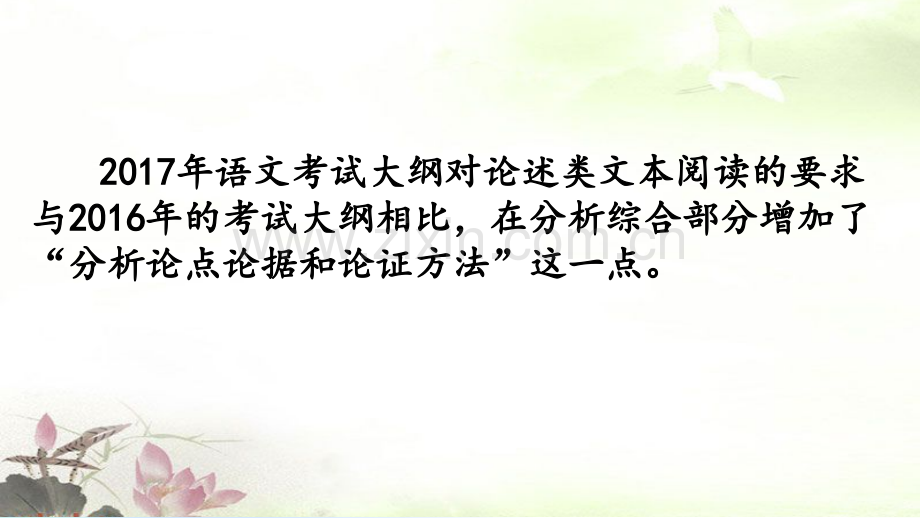 论述类文本阅读之分析论证.ppt_第2页