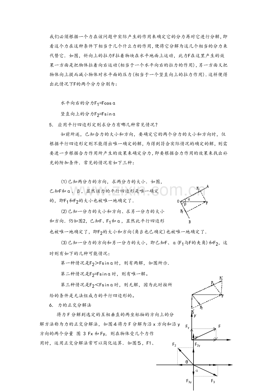 高一物理力的合成与分解.doc_第2页