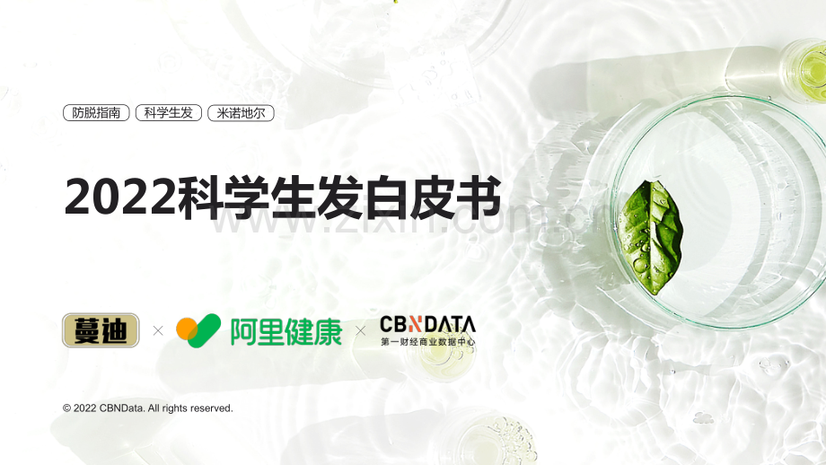 2022年科学生发白皮书.pdf_第1页