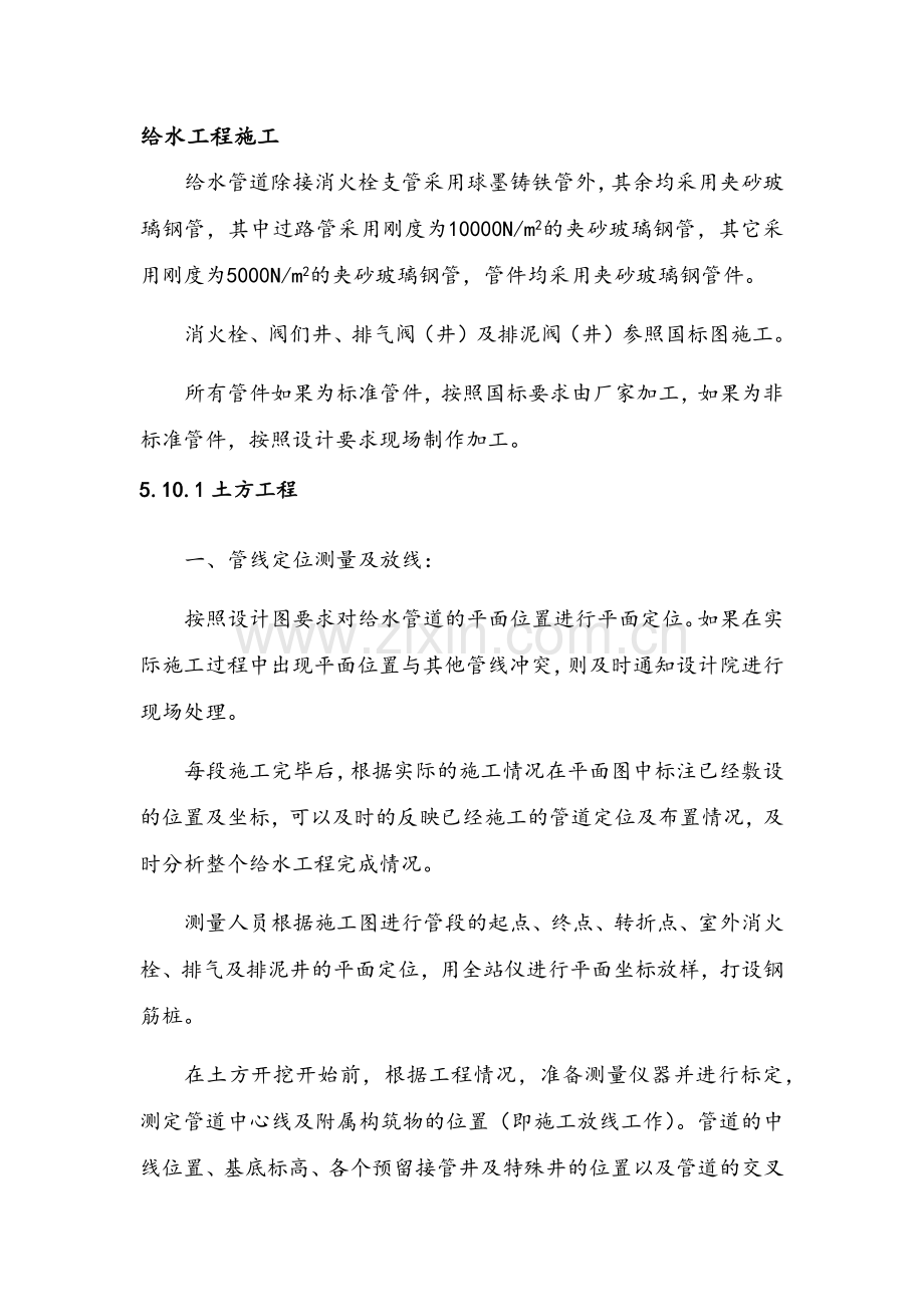给水工程施工方案(最终).doc_第1页