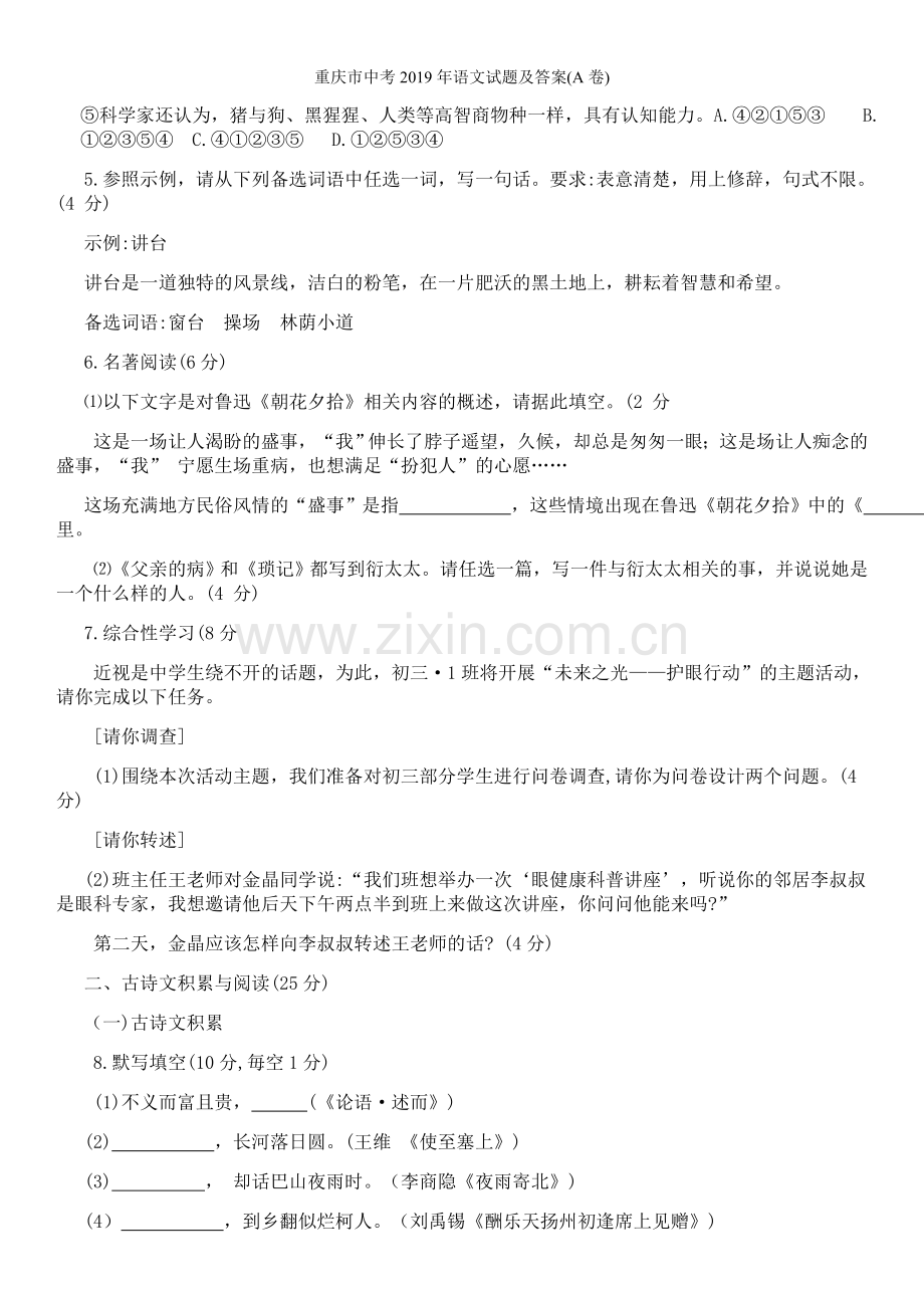 重庆市中考2019年语文试题及答案(A卷).doc_第2页