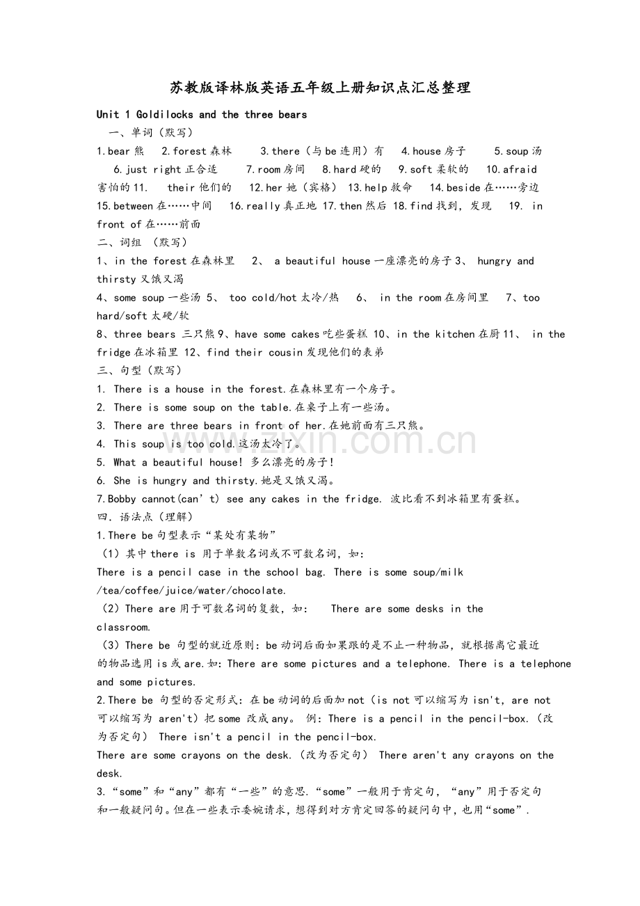 苏教版译林版英语五年级上下两册知识点汇总整理归纳.doc_第1页