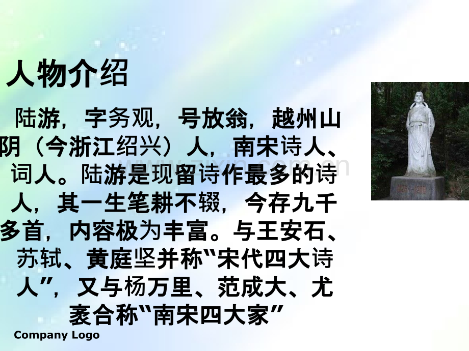 走进历史文化名人——陆游.ppt_第2页