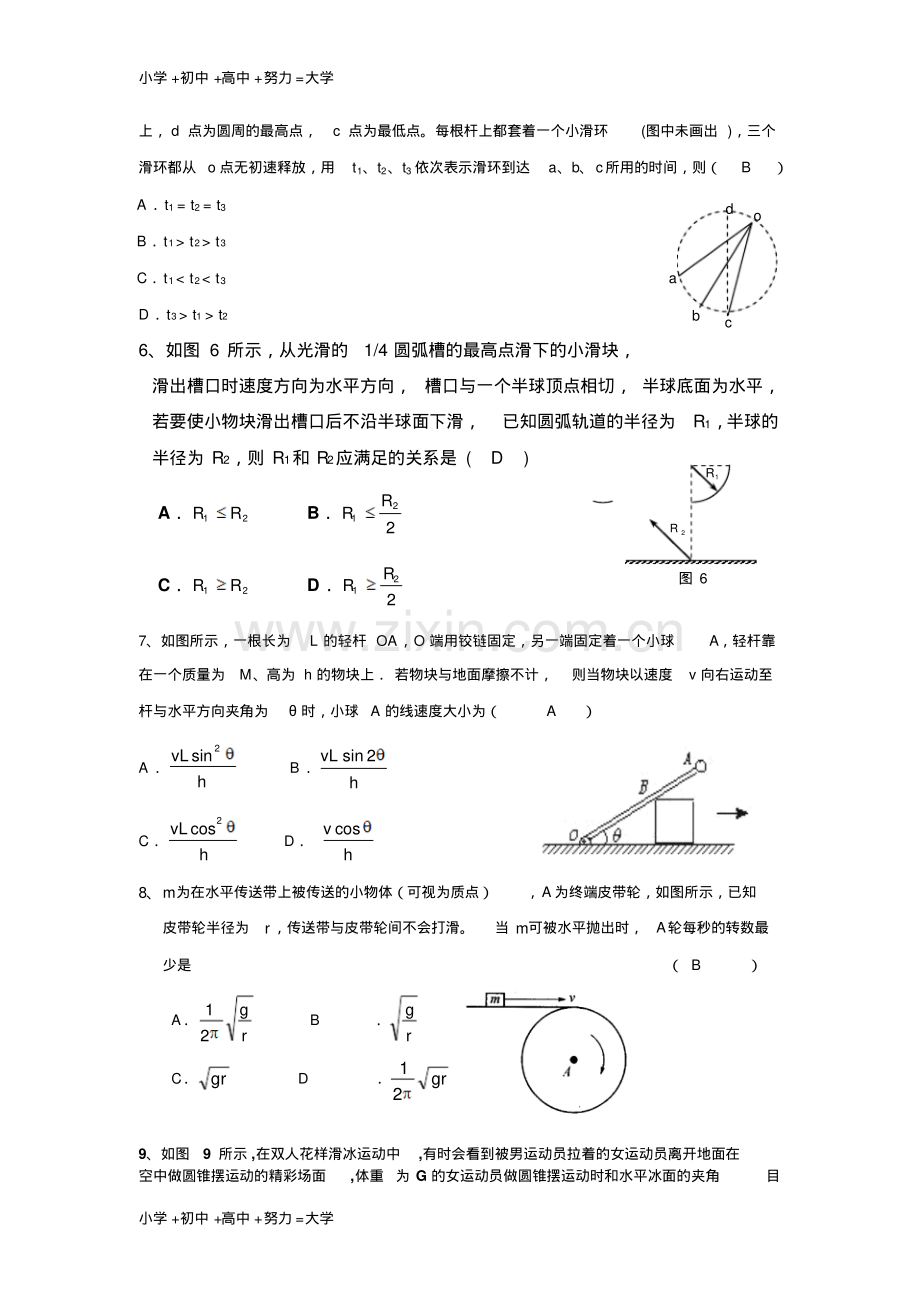 高考物理力和曲线运动专题新人教版.pdf_第2页