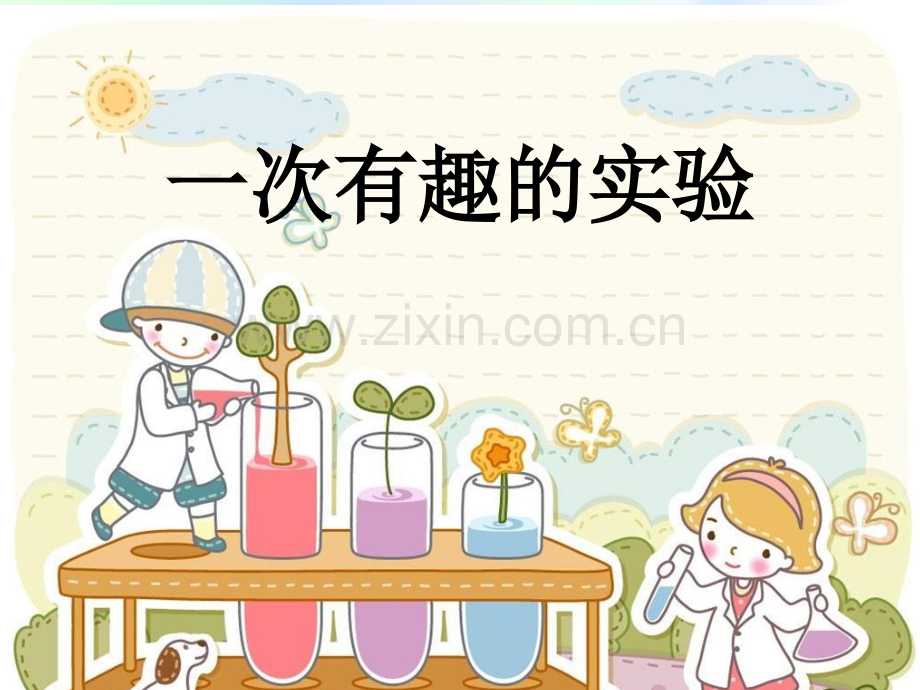部编三年级下册第四单元习作.ppt_第1页