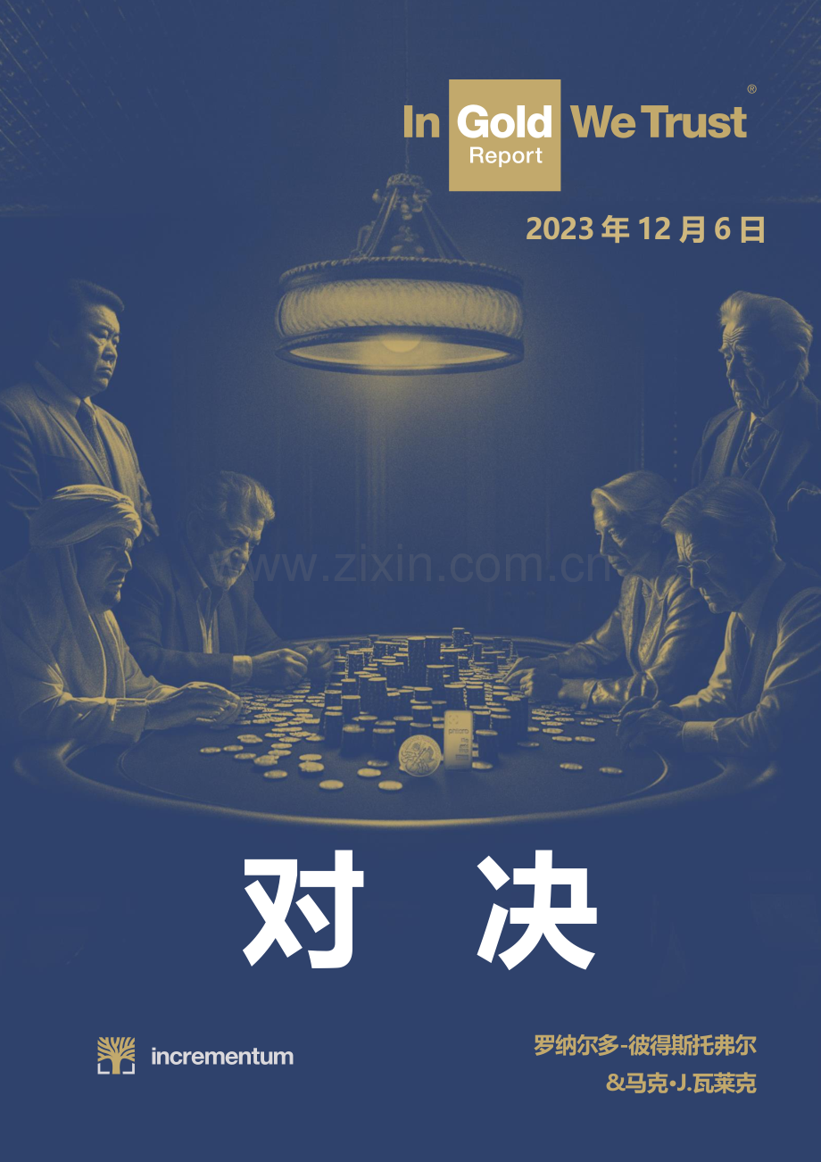 2023年执信黄金年报.pdf_第1页