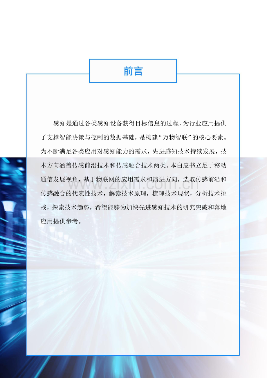 先进感知技术白皮书.pdf_第2页