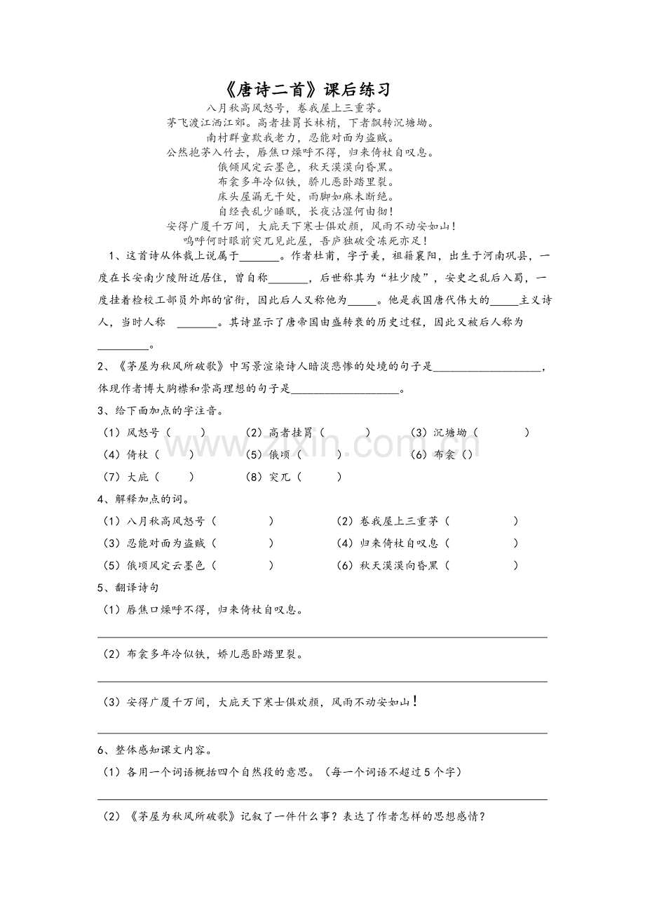 统编教材八年级下册唐诗二首练习题.doc_第1页