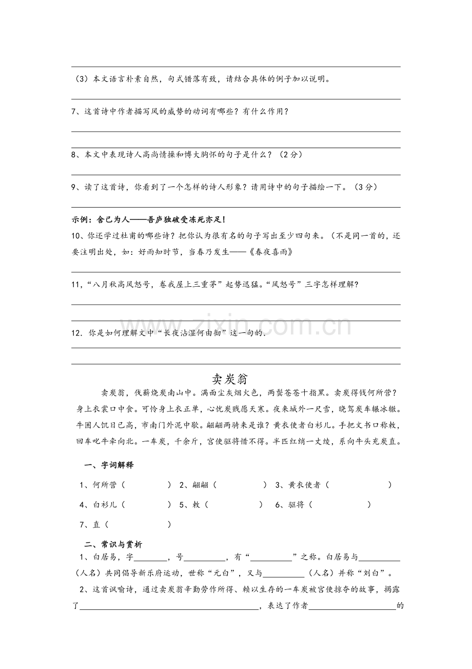 统编教材八年级下册唐诗二首练习题.doc_第2页