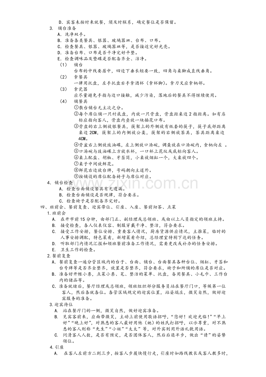 餐饮新员工培训计划.doc_第2页